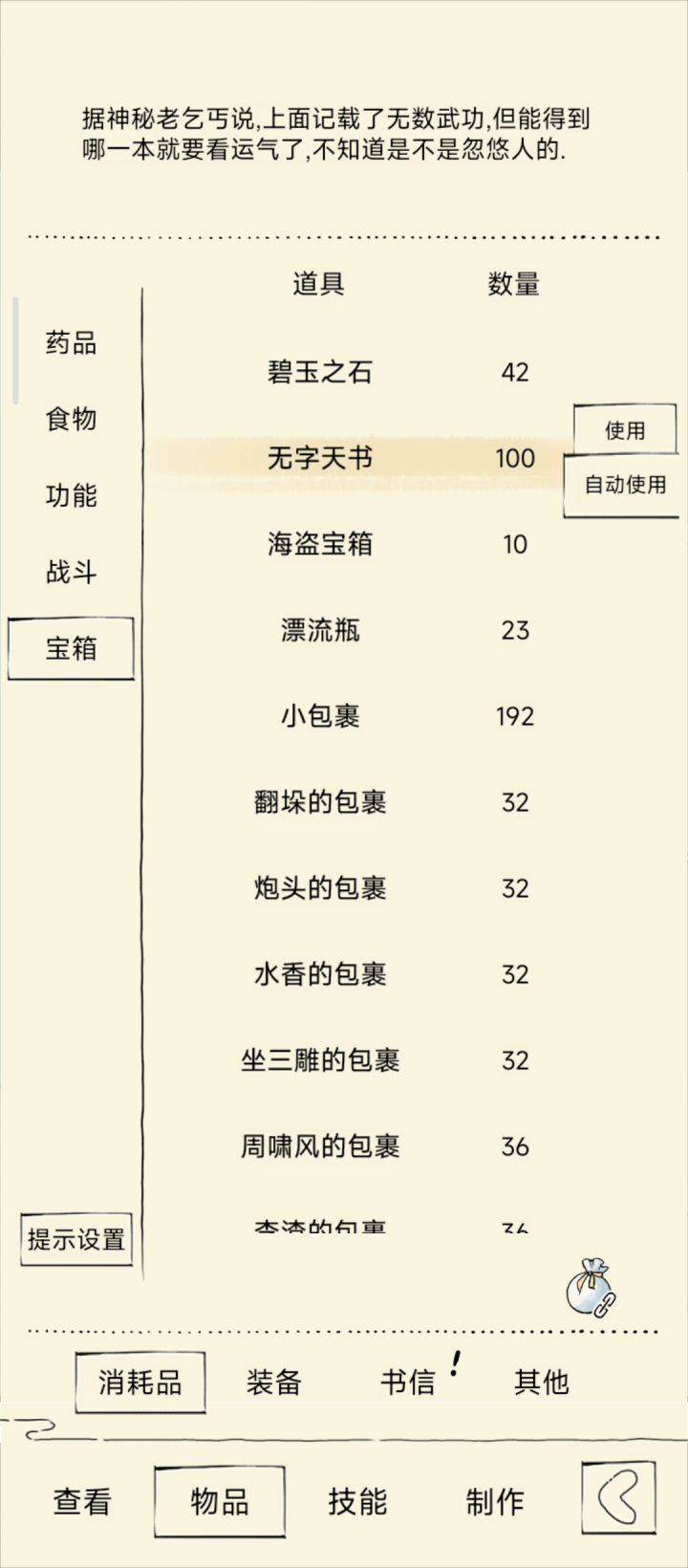 无字天书需谨慎截图