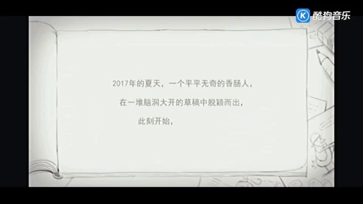香肠派对五周年的视频,不知大家是否还知道截图