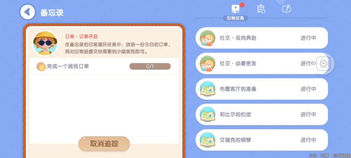 关于居民的订单截图