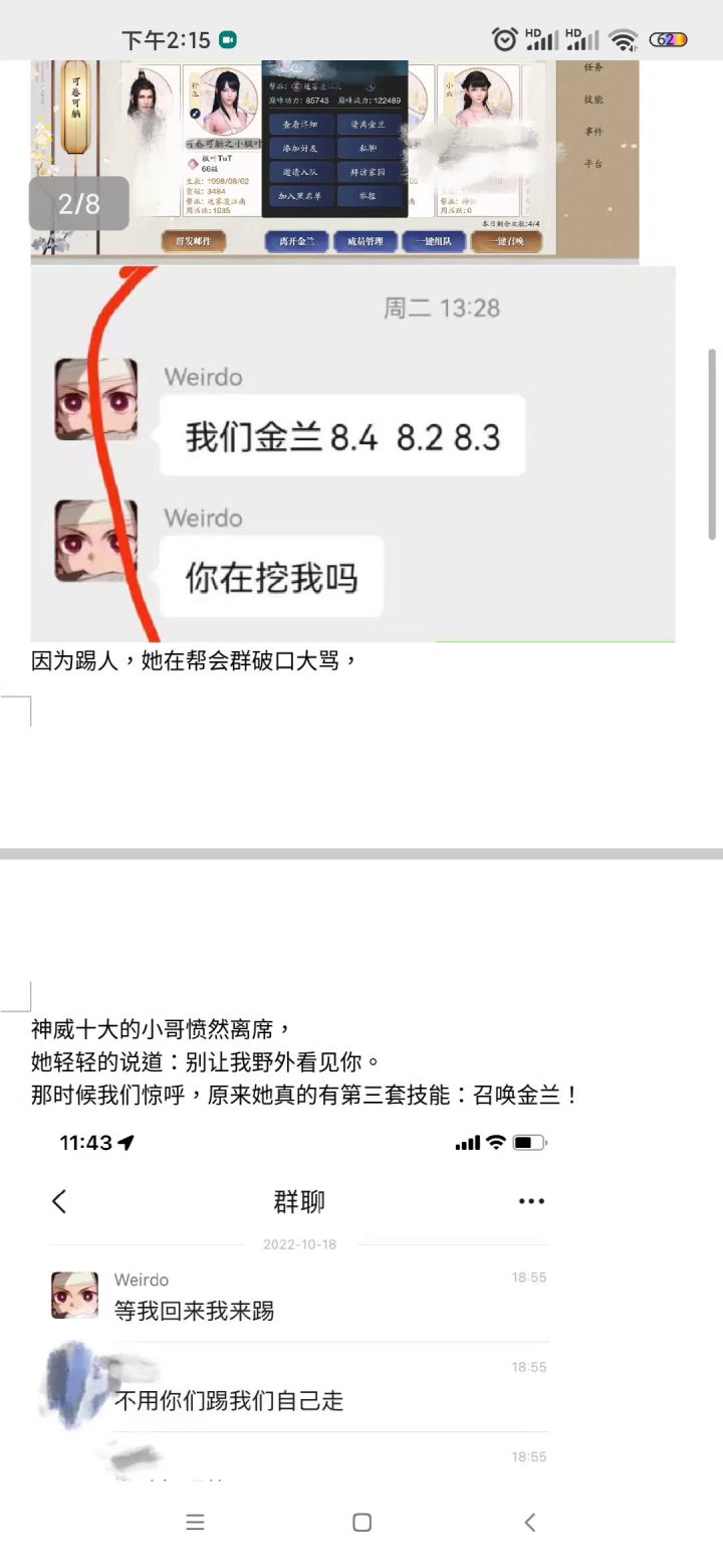 微信区剑指轩辕第一背刺绿茶-枫叶截图