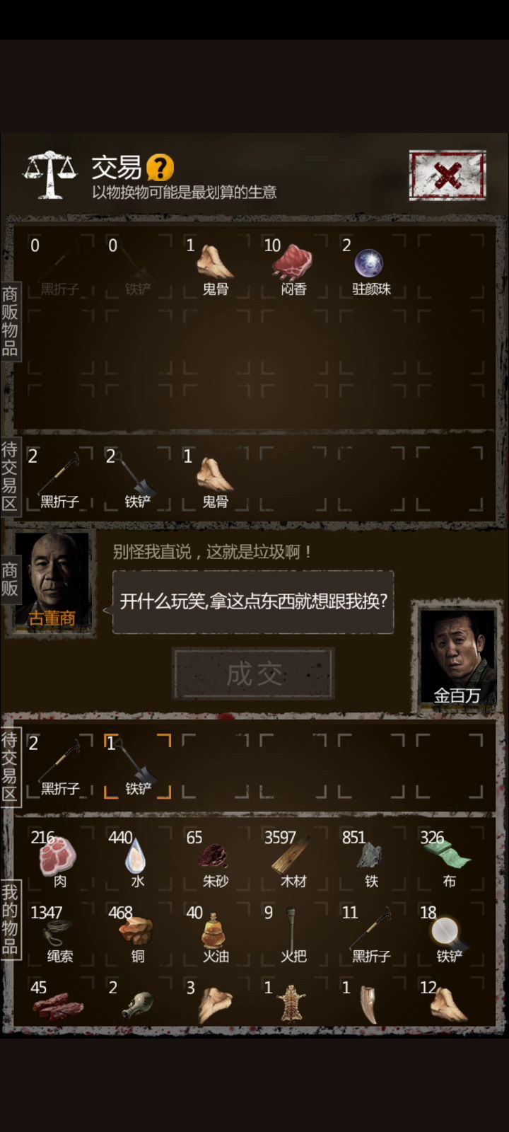 奸商指南(古董商)截图