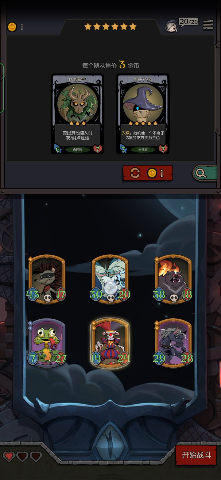 野兽阵容 难度十截图