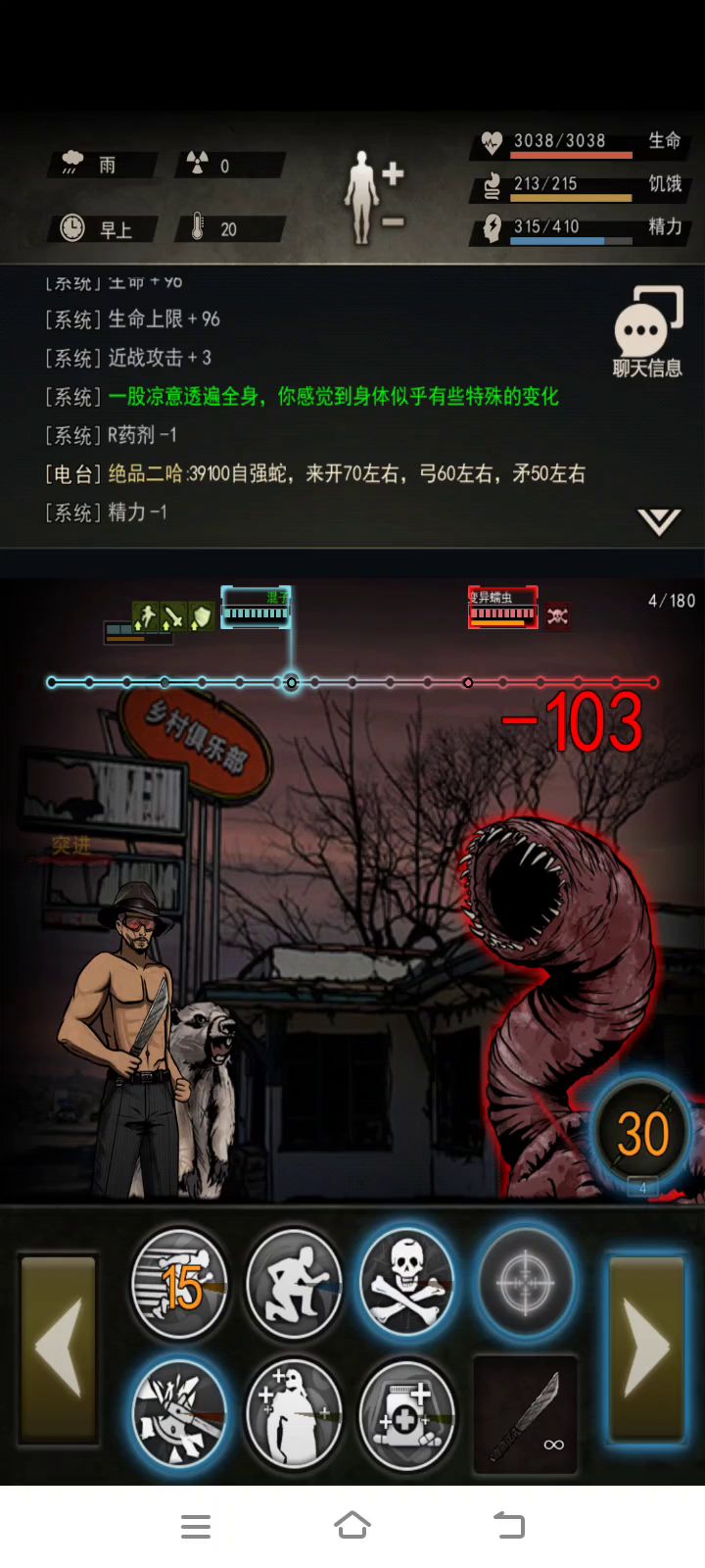 过蠕虫比较极限的属性吧 1截图