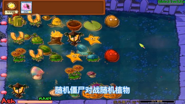 植物大战僵尸:随机僵尸VS随机植物截图