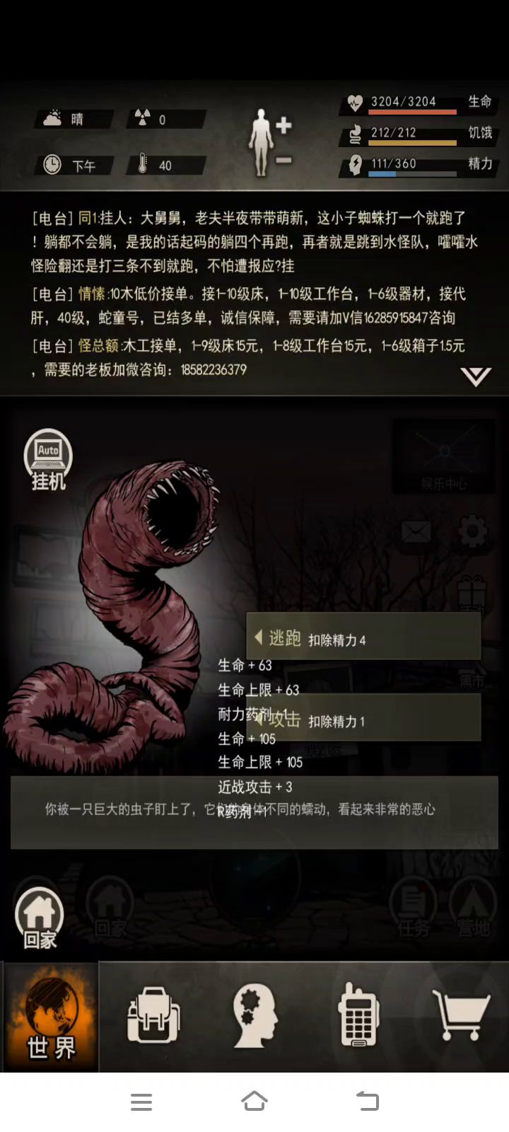 过蠕虫比较极限的属性吧 2截图