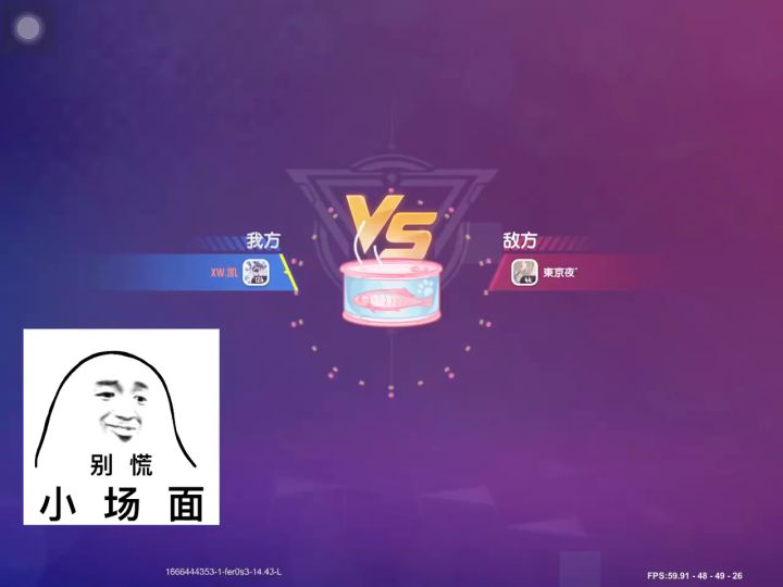 和欣的闺蜜切磋截图