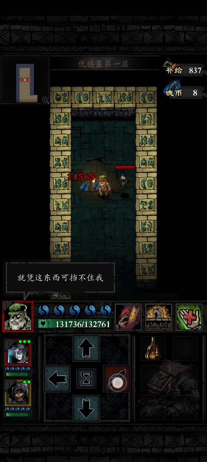 【幽行玄城攻略】两分钟速通优旃墓截图