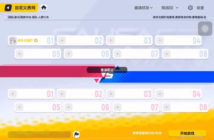 对战快手爆炸弓代言人佳人截图