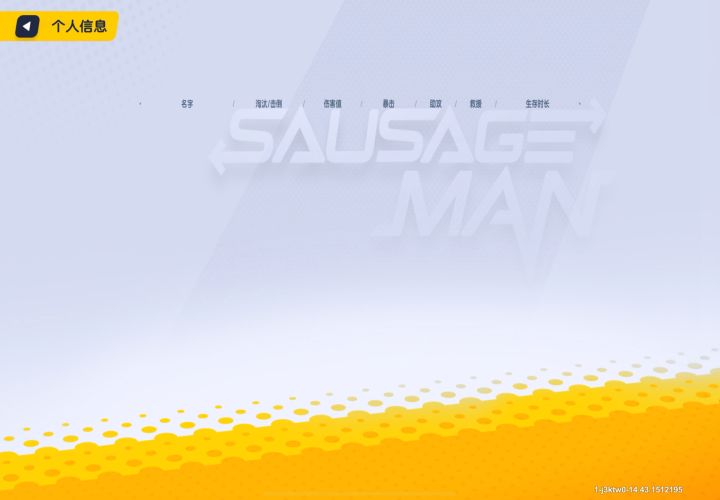 我爱你香肠派对截图