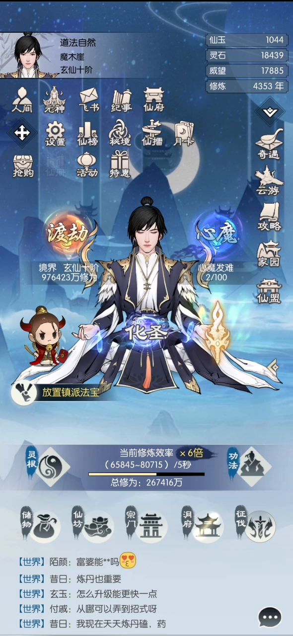 无极仙途，每日购买的快捷方法截图