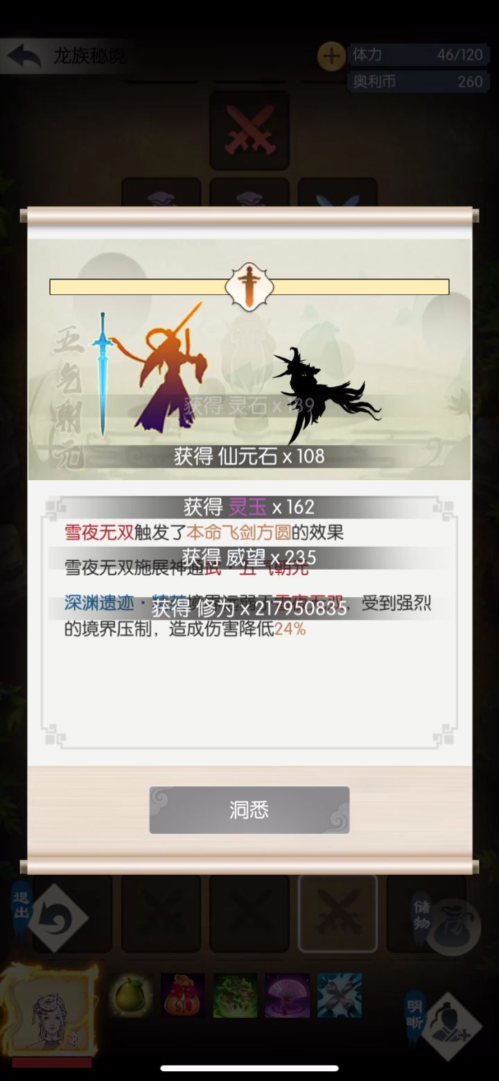 #无极仙途 龙族秘境的日常截图
