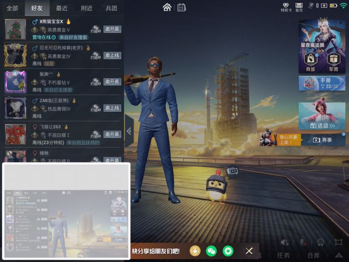 游戏显示和平营地在线，和平营地不在线截图