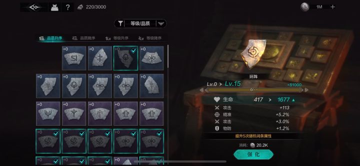 铭文强化被吞BUG截图