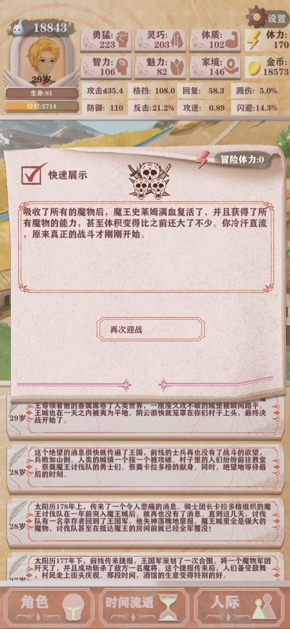 只剩最后一战了截图