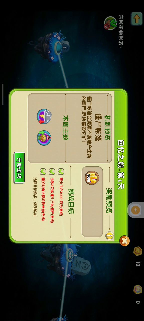 回忆普通第1关,2021/10/21截图