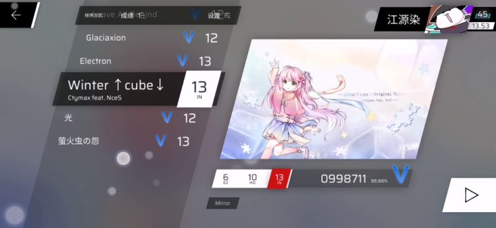 看看音游废物截图