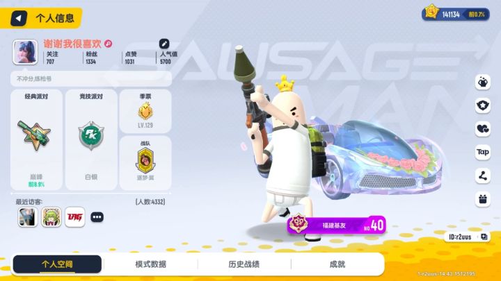 从S1玩到现在,今天终于有火箭筒皮肤了😭😭✌️截图