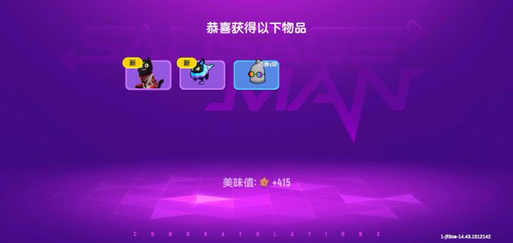 这运气应该还可以！截图