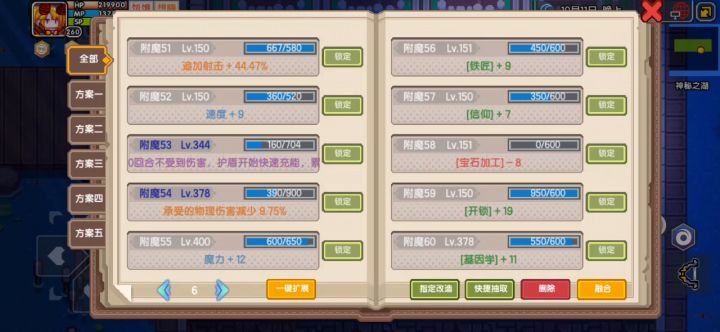 论附魔书为什么不够用截图