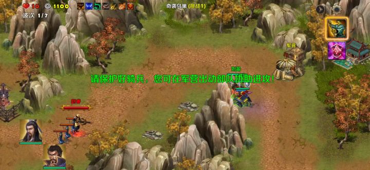 奇袭乌巢挑战1(刘备曹操)截图