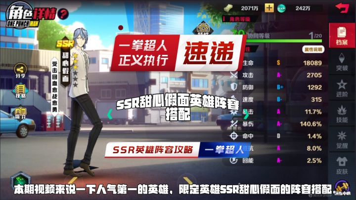 限定SSR甜心假面英雄阵容搭配截图