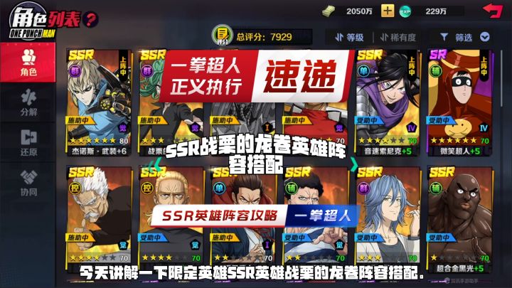 SSR战栗的龙卷英雄阵容搭配截图