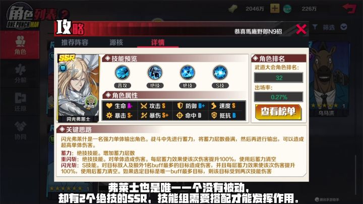SSR闪光弗莱士英雄阵容搭配攻略截图