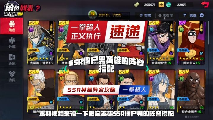 SSR僵尸男英雄阵容搭配截图