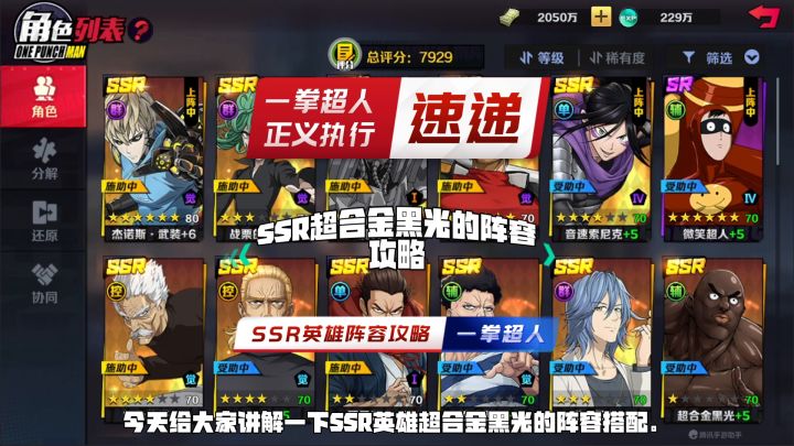 SSR超合金黑光英雄阵容攻略截图