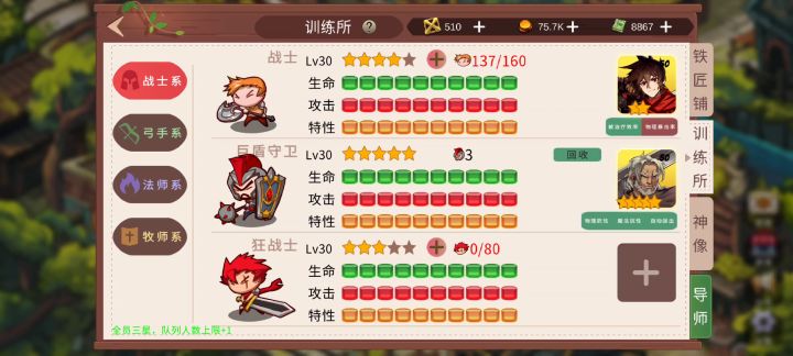 神器0星满级属性,导师技能介绍截图