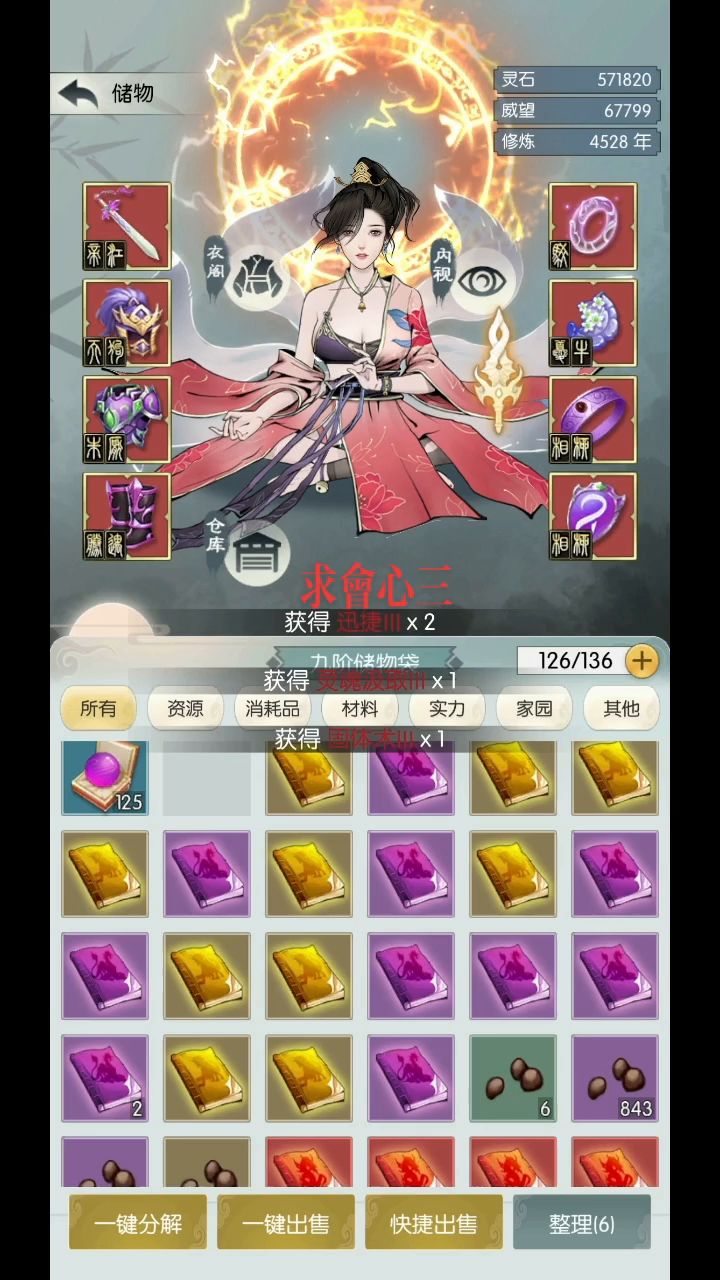 无极仙途灵兽技能箱连开截图
