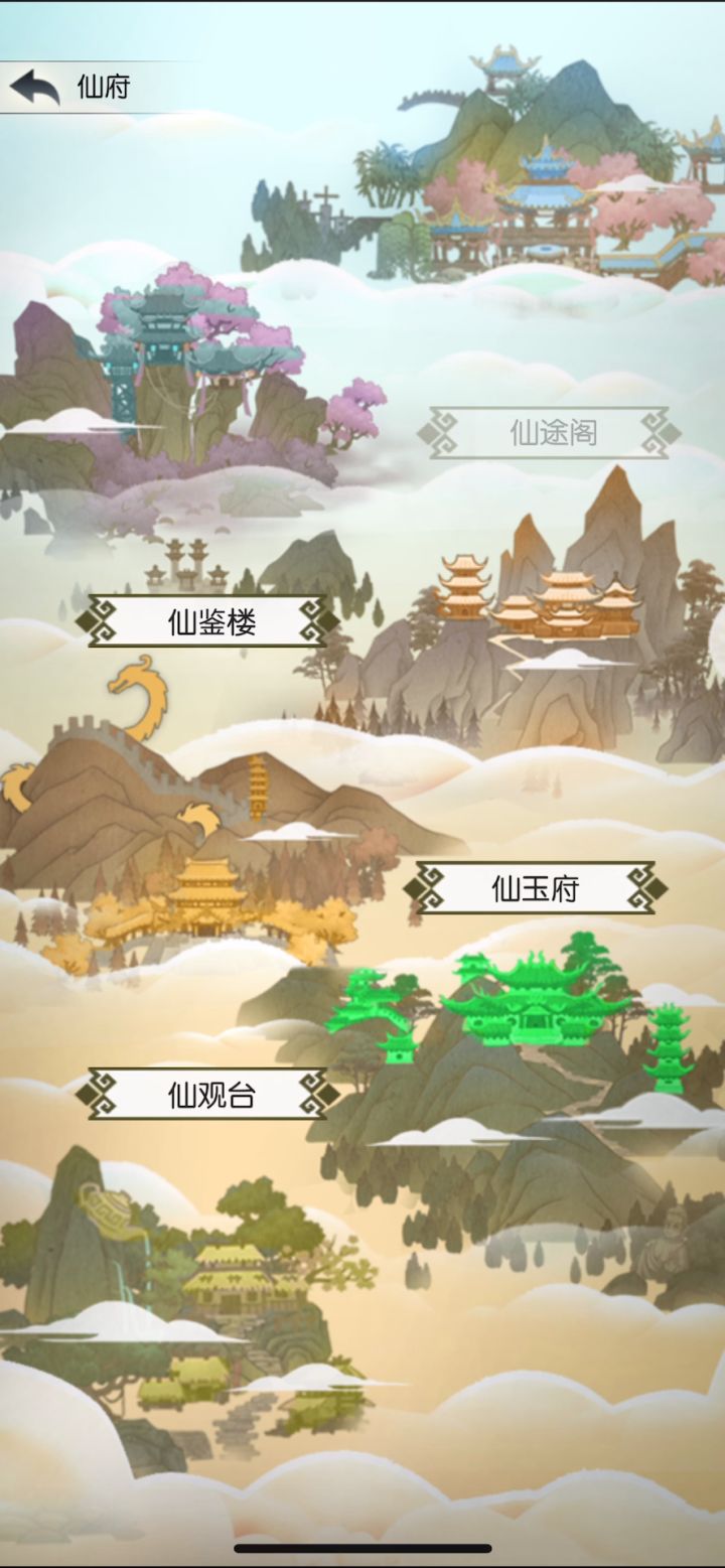 无极仙途 宗门 秘宝截图