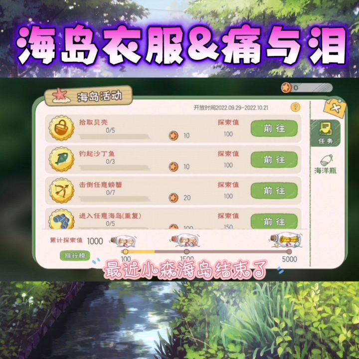小森故事• 海岛《名侦探柯南》小兰同款❤截图