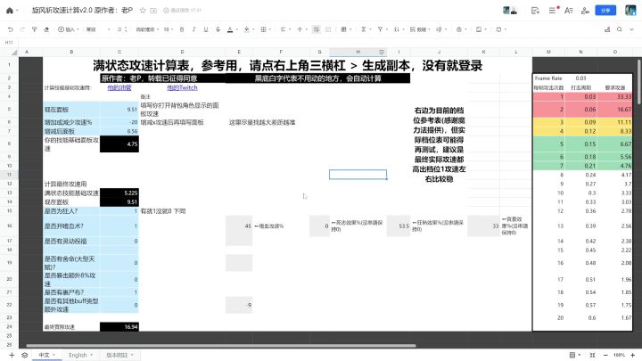 旋风斩攻速白堆了?攻速计算表格食用指南截图