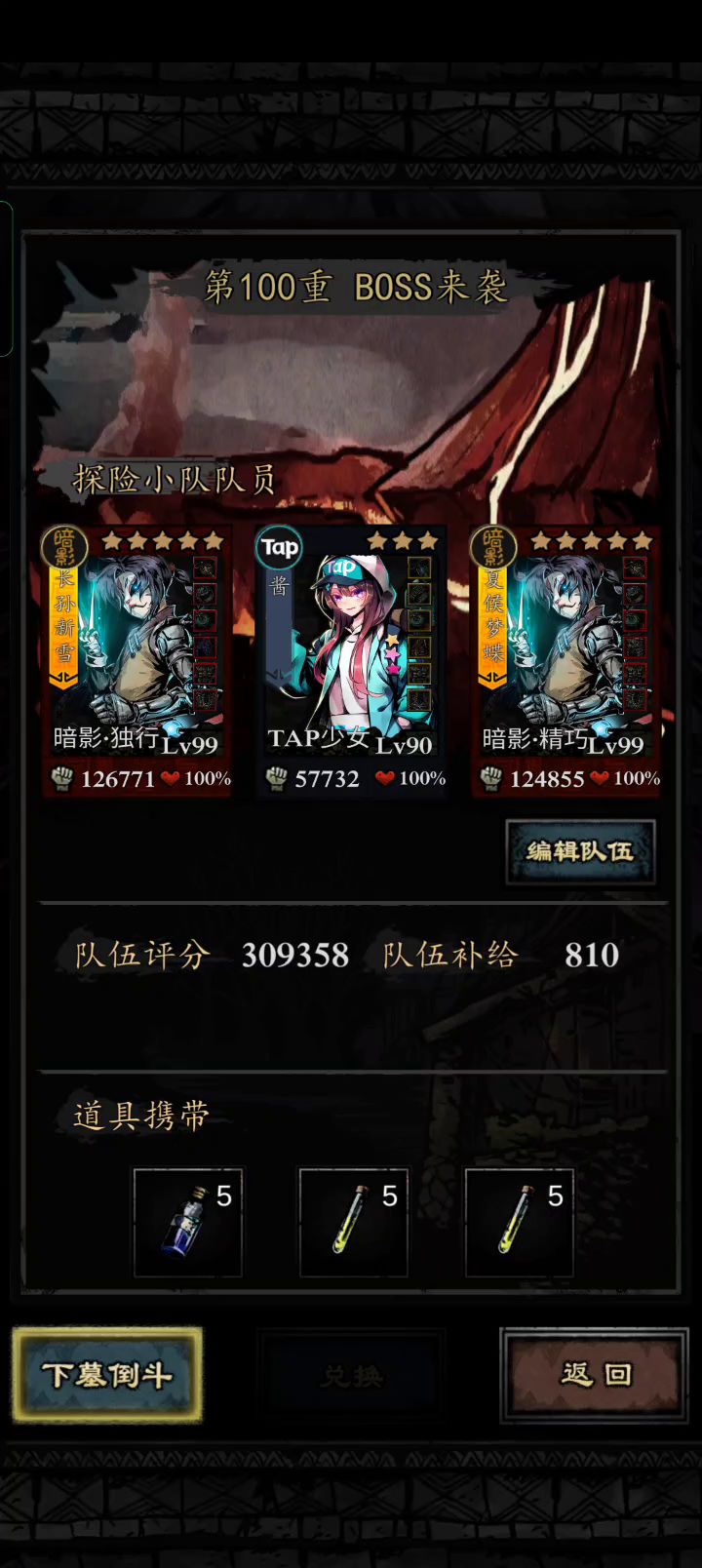【幽行玄城攻略】---蚩尤塔100层琴魔攻略截图