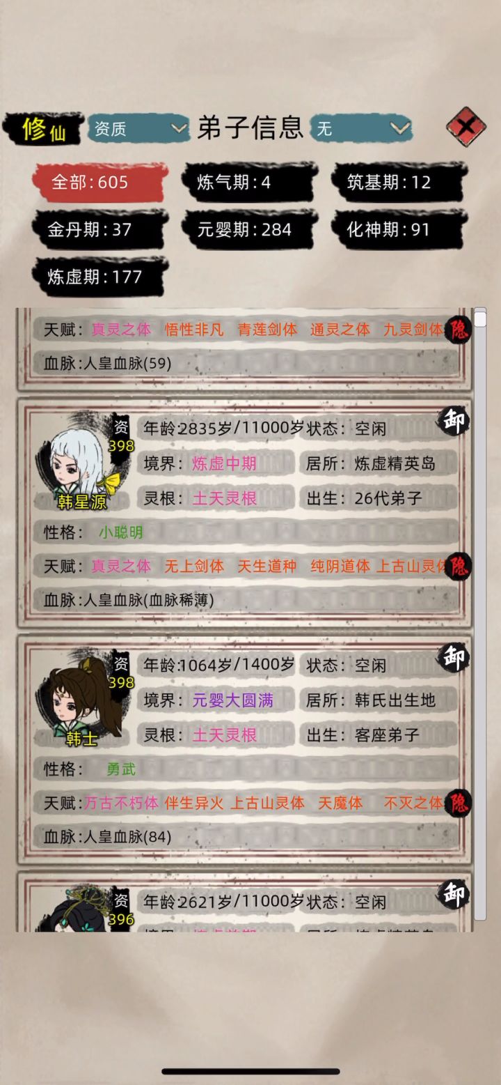 登天台的血脉传承截图