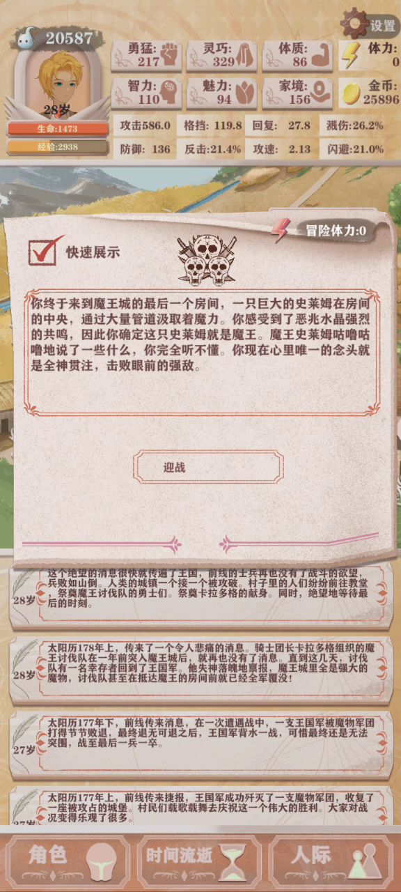 剑鬼vs剑圣（残十）截图