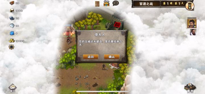 两天过官渡之战截图