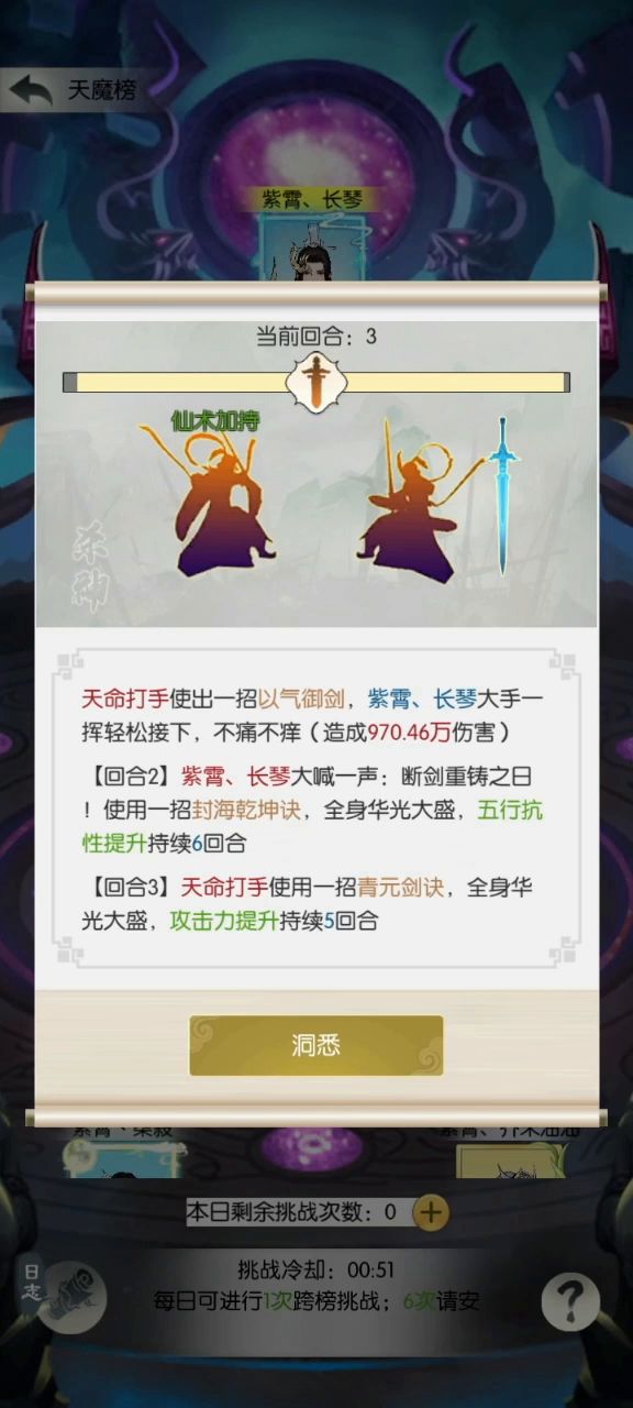 #无极仙途#仙魔榜截图