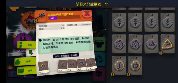 加强石只能放一个!截图