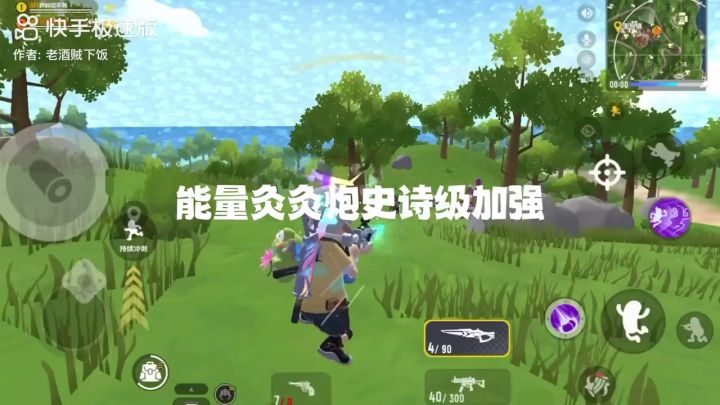 能量灸灸炮史诗级加强截图