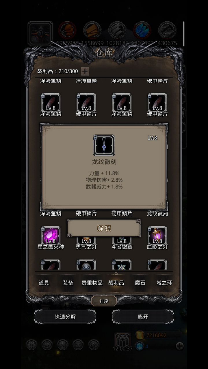 练习时长两年半的力量战利品截图