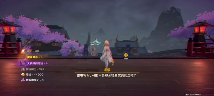 不到35级就把女士和雷电将军打了截图