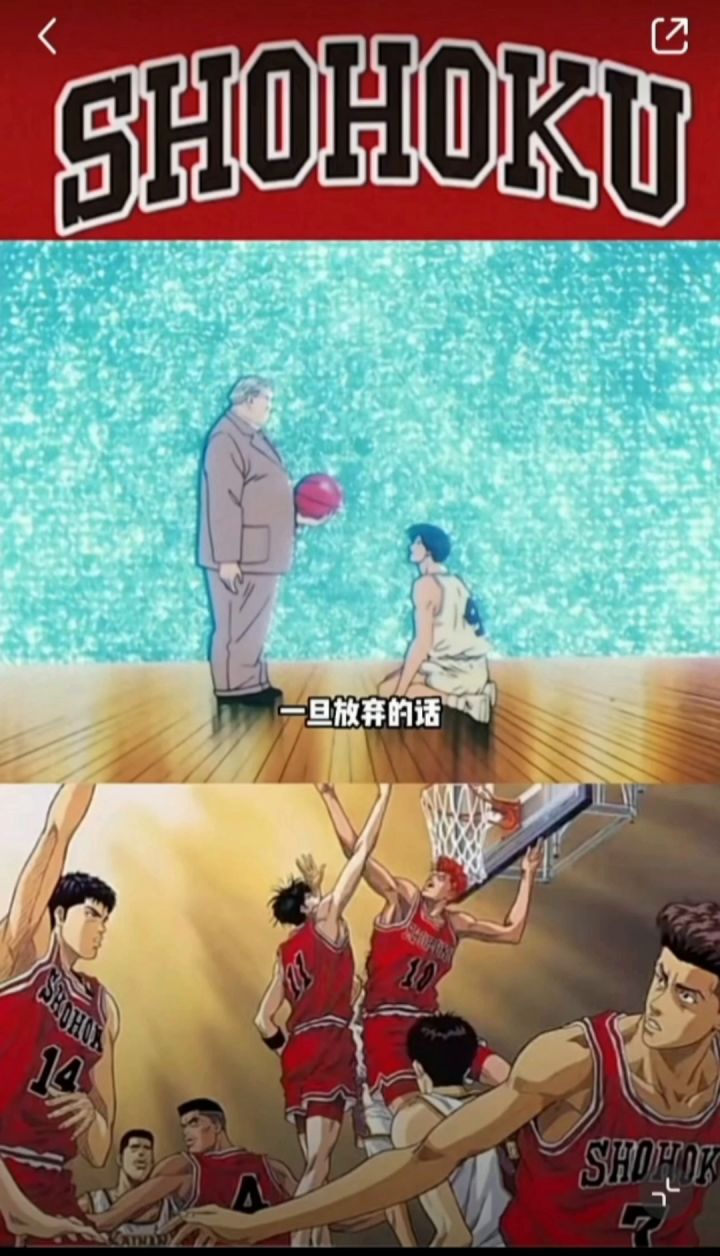 我是三井寿，永不放弃的男人！截图