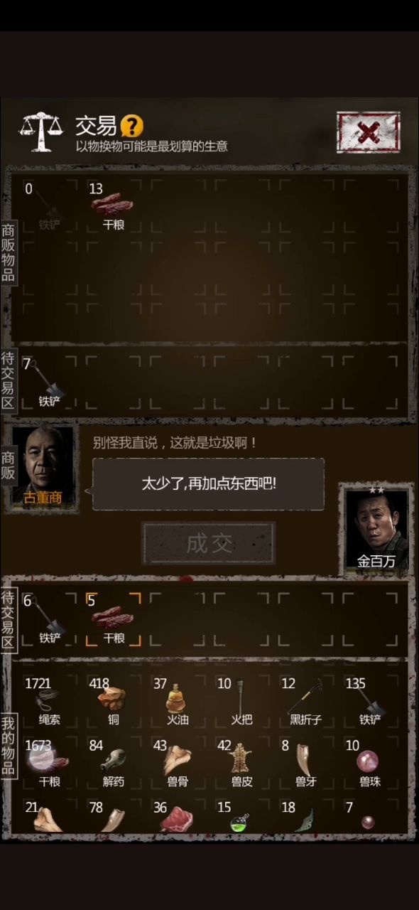 古董商都懵逼了,含泪拿着干粮回家截图