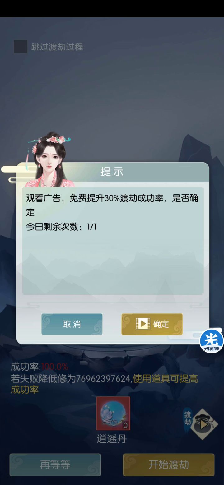 #无极仙途#突破界面截图