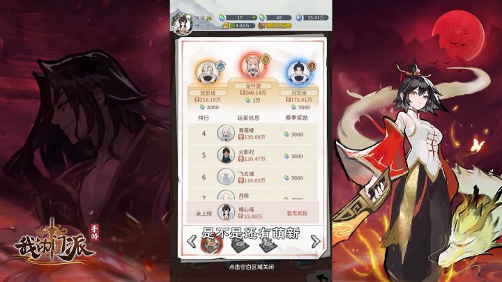 仙武台(上):喜大普奔,仙武台开新赛季啦!截图