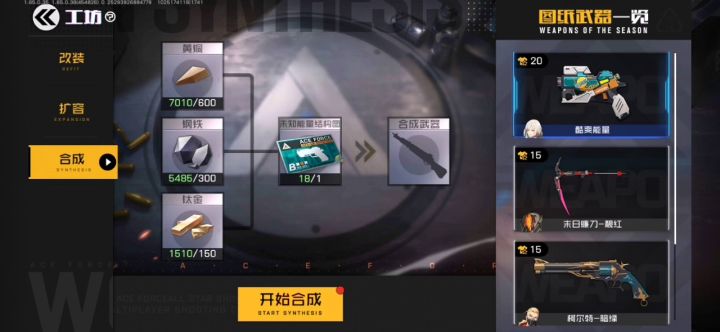 武器工坊第三轮十连抽！截图