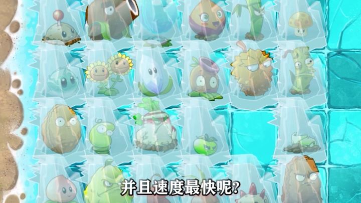 植物大战僵尸2：哪些植物靠热量融化冰块？截图