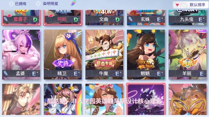 【非人学园】你绝对想不到的MOBA另类技能机制 非人脑洞大开的英雄盘点截图